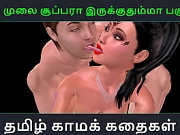 Tamil audio sex story - Unga mulai super ah irukkumma Pakuthi 10 - Animated cartoon 3d porn video of Indian girl having threesome sex