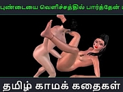 Tamil audio sex story - Aval Pundaiyai velichathil paarthen Pakuthi 1 - Animated cartoon 3d porn video of Indian girl sexual fun
